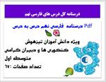 pdf-درسنامه-فارسی-نهم-درس-به-درس