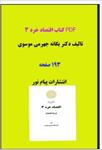 pdf-کتاب-اقتصاد-خرد-3-دکتر-یگانه-جهرمی-موسوی-انتشارات-پیام-نور-193-صفحه