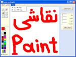 سورس-پروژه-برنامه-نقاشی-(paint)-به-زبان-دلفی7-delphi