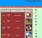 پروژه-طراحی-وب-سایت-رستوران-با-php