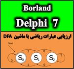 سورس-برنامه-ارزیابی-عبارات-محاسباتی-به-زبان-دلفی7-delphi