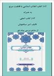 pdf-کتاب-انقلاب-اسلامی-با-قابلیت-سرچ-وpdf-کتاب-اصلی