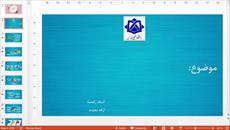 قالب پاورپوینت فایل دانشگاه خلیج فارس بوشهر