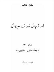 دانلود رایگان کتاب اصفهان نصف جهان با فرمت pdf