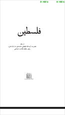 دانلود رایگان کتاب فلسطین با فرمت pdf