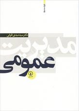 500 نکته مهم و کنکوری خلاصه کتاب مدیریت عمومی الوانی