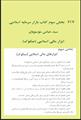PDF ابزار مالی اسلامی (صکوک) برگرفته از بخش سوم کتاب بازار سرمایه سید عباس موسویان