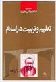 PDF کتاب تعلیم و تربیت در اسلام تالیف شهید مطهری از منابع حیطه عمومی آزمون دبیری سال 1402