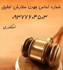 فایل قواعد حقوق جزا در قوانين دوره عثماني و تأثير دين بر آنها