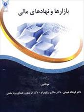 دانلود پاورپوینت نهادها و بانکهای اسلامی و ابزارهای متداول در این مؤسسات (فصل نهم کتاب بازارها، نهاد