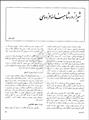 دانلود رایگان کتاب شیراز در شاهنامه فردوسی فرمت pdf