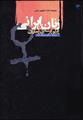 دانلود رایگان کتاب زنان ایرانی با فرمت pdf