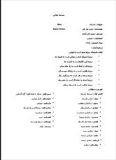دانلود رایگان کتاب سبک و اصول فیلمنامه نویسی  با فرمت pdf