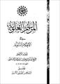 فایل کتاب فقهی "المراسم العلویه فی الاحکام النبویه"