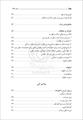 فایل کتاب " شش فایل " / اثر شهید مرتضی مطهری