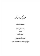 فایل کتاب " هزار و یک مسئله فقهی " جلد دوم / اثر آیت الله العظمی نوری همدانی