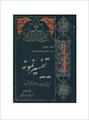 فایل کتاب " تفسیر نمونه " جلد ۷ / نوشته شده تحت نظر آیت الله العظمی مکارم شیرازی