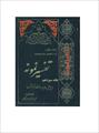 فایل کتاب " تفسیر نمونه " جلد ۱۳ / نوشته شده تحت نظر آیت الله العظمی مکارم شیرازی