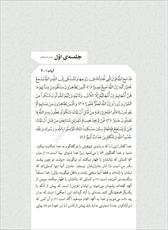 فایل کتاب " تفسیر سوره‌ی مجادله " / اثر حضرت آیت‌الله العظمی خامنه‌ای(مدّظلّه‌العالی)