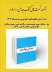 600-تست-کتاب-جدال-دواسلام-به-همراه-خلاصه-کتاب-ویژه-آزمون-استخدامی-1403