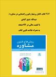 pdf-کتاب-روش-ها-وفنون-مشاوره-(مصاحبه-بالینی)-دکتر-عبدالله-شفیع-آبادی-به-همراه-یک-خلاصه-مفید-از-کتاب