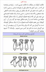دانلود رایگان کتاب انواع  گره های کراوات با فرمت pdf