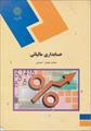 پاورپوینت خلاصه کتاب حسابداري مالياتي تالیف محمد رمضان احمدي انتشارات دانشگاه پیام نور