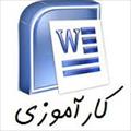 گزارش کارآموزی در نمایندگی ایران خودرو