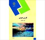 دانلود-پاورپوینت-خلاصه-کتاب-فارسی-عمومی