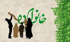 تحقیق اهمیت اخلاق اسلامی در خانواده