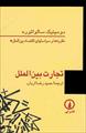 دانلود کتاب کامل تجارت بین الملل سالواتوره فارسی