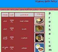 فایل طراحی وب سایت رستوران با PHP