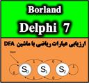 سورس برنامه ارزیابی عبارات محاسباتی به زبان دلفی7 Delphi