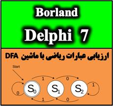 سورس برنامه ارزیابی عبارات محاسباتی به زبان دلفی7 Delphi
