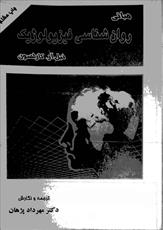 دانلود کتاب مبانی روان شناسی فیزیولوژیک کارلسون فارسی