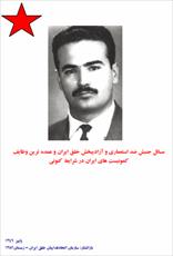 دانلود رایگان کتاب مسایل جنبش ضد استعماری  آزادیبخش خلق ایران و عمده ترین وظایف کمونیست های ایران در