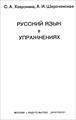 دانلود رایگان کتاب زبان روسی در تمرینات با فرمت pdf