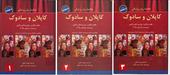 دانلود کتاب خلاصه روانپزشکی کاپلان و سادوک فارسی دوره سه جلدی کامل
