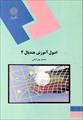 کتاب اصول آموزش هندبال 2 تالیف محمد پورکیانی انتشارات پیام نور