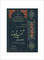 فایل کتاب " تفسیر نمونه " جلد ۱۹ / نوشته شده تحت نظر آیت الله العظمی مکارم شیرازی