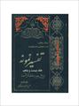 فایل کتاب " تفسیر نمونه " جلد ۲۵ / نوشته شده تحت نظر آیت الله العظمی مکارم شیرازی
