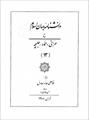 فایل کتاب دانشنامه جهان اسلام جلد 13