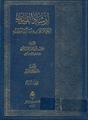 فایل کتاب عربی " ارشاد القلوب " جلد دوم / به زبان عربی