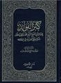 فایل کتاب " کنز الفوائد " جلد دوم / به زبان عربی